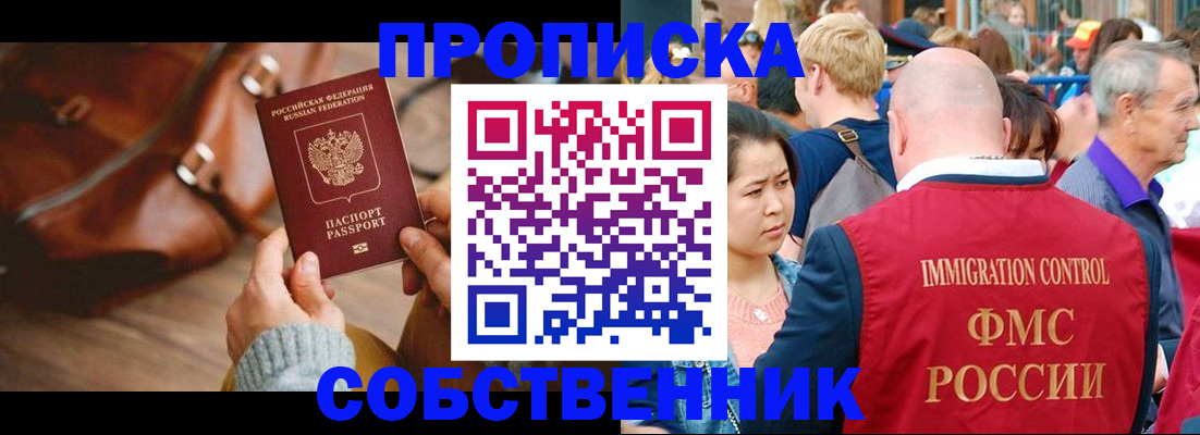 прописка ребенка в Гаджиево